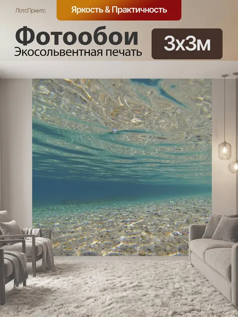 Фотообои Море