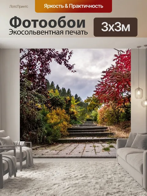 Фотообои Лестница