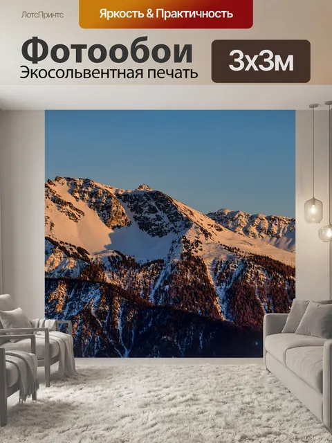 Фотообои Горы
