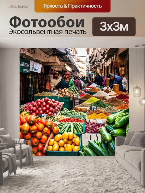 Фотообои утренний рынок в иерусалиме