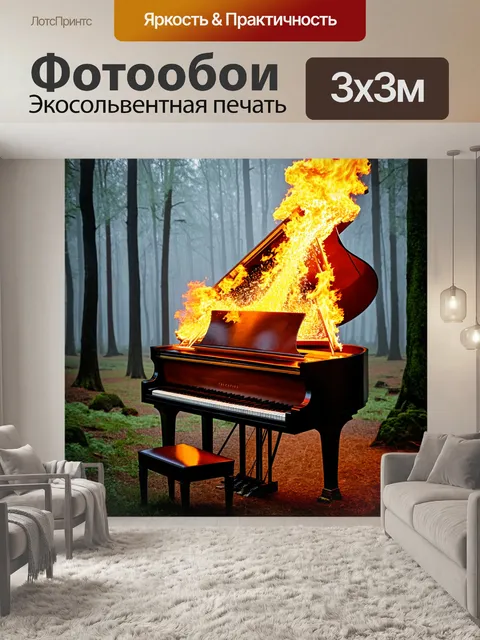 Фотообои Пианино, охваченное пламенем, стоит в лесу
