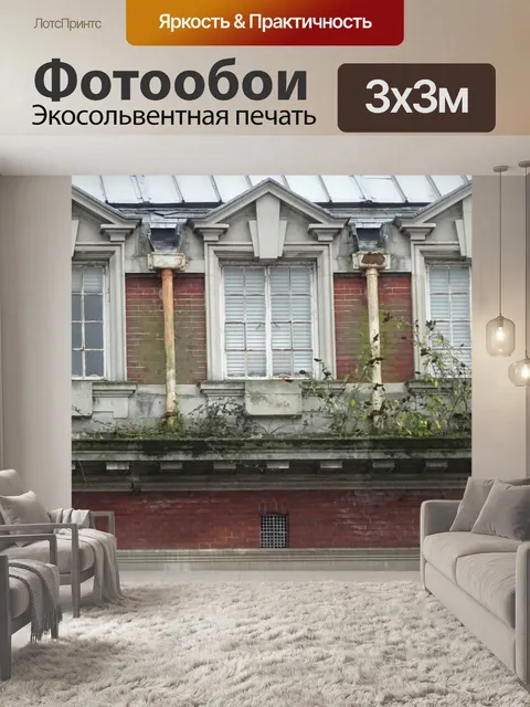 Фотообои Крыше Studio Apartment
