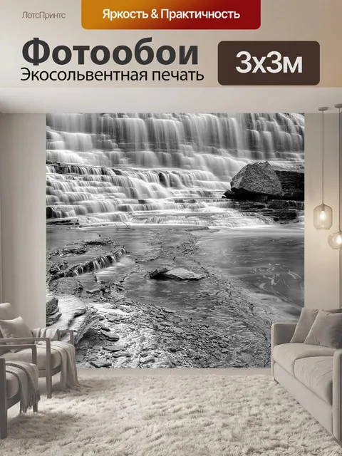 Фотообои Каскад