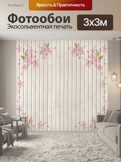 Фотообои Цветочная деревянная цифровая бумага