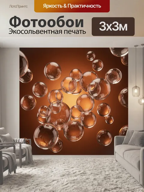 Фотообои Прозрачные сферы на янтарном фоне