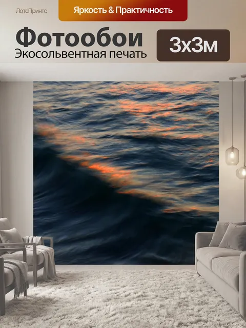 Фотообои Волна