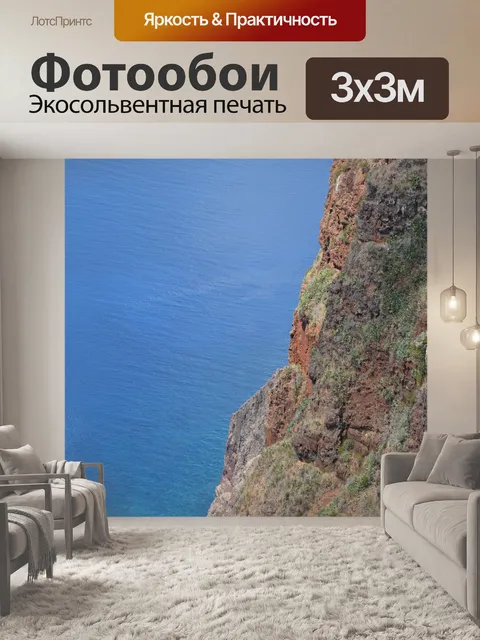 Фотообои Скалы