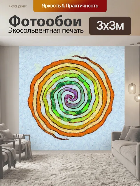 Фотообои Цвет спираль