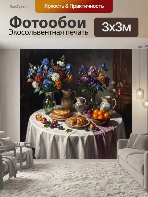Фотообои Цветочный натюрморт с пирогами