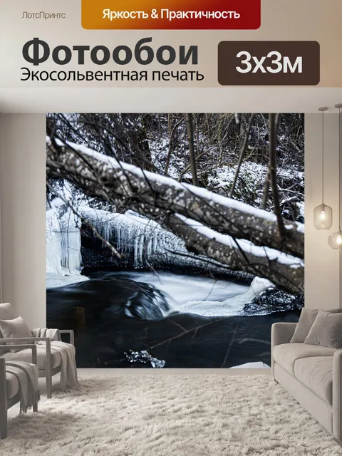 Фотообои Зима