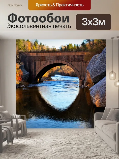 Фотообои мост, перекинутый через реку с огромными скалами, отражёнными в её водах