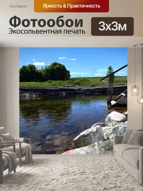 Фотообои Вода
