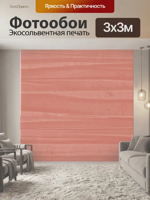 Фотообои Розовый бетонный рельеф и полосы