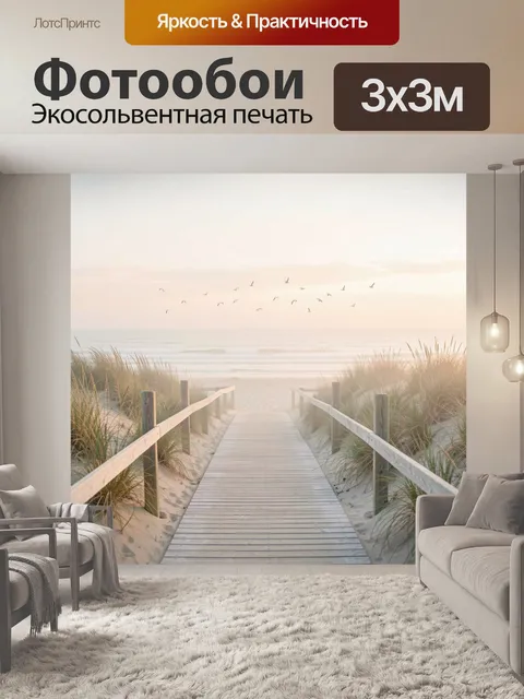 Фотообои Морской проход к тихому берегу