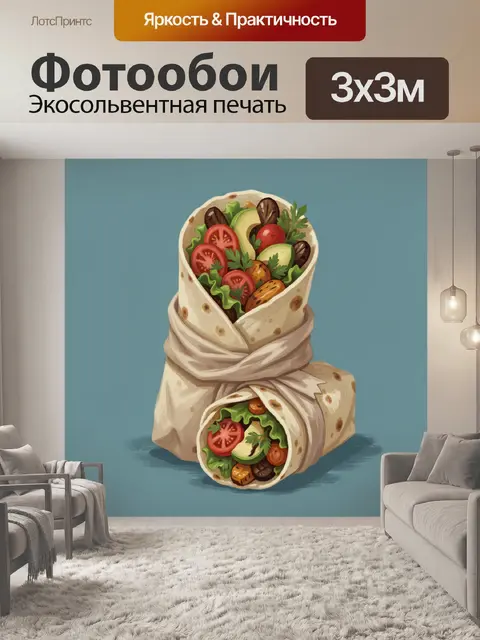 Фотообои Свёрнутые лепёшки с овощами