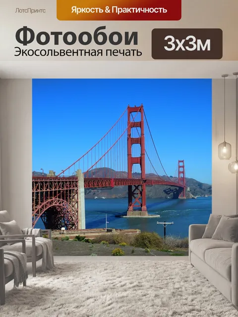 Фотообои Архитектура
