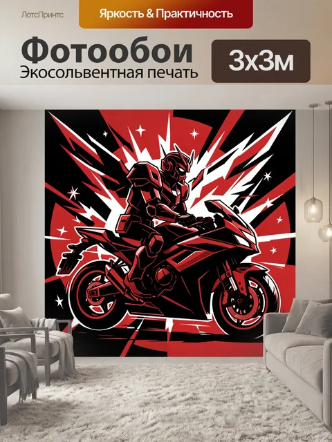 300 × 300 см · Экосольвентная печать
