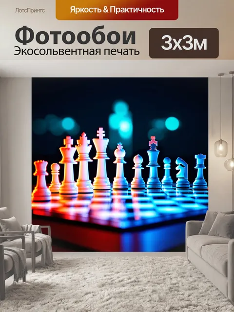 Фотообои технологически продвинутая шахматная игра, где доска и фигуры выполнены из неона и светящихся led-элементов