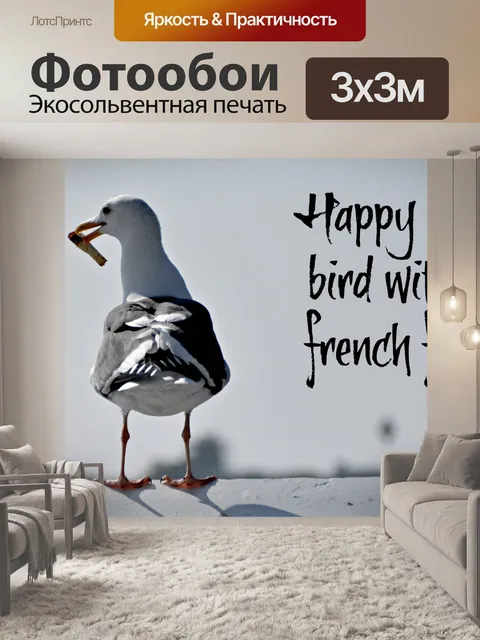 Фотообои Чайка с французским фри