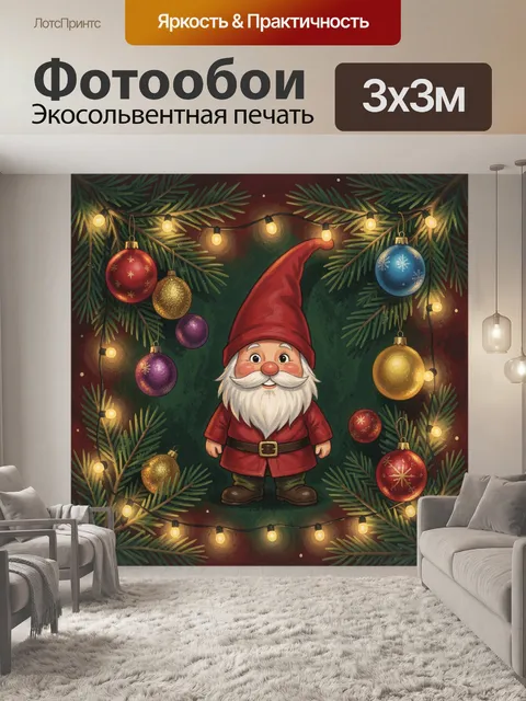 300 × 300 см · Экосольвентная печать