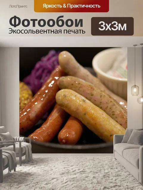 Фотообои Еда