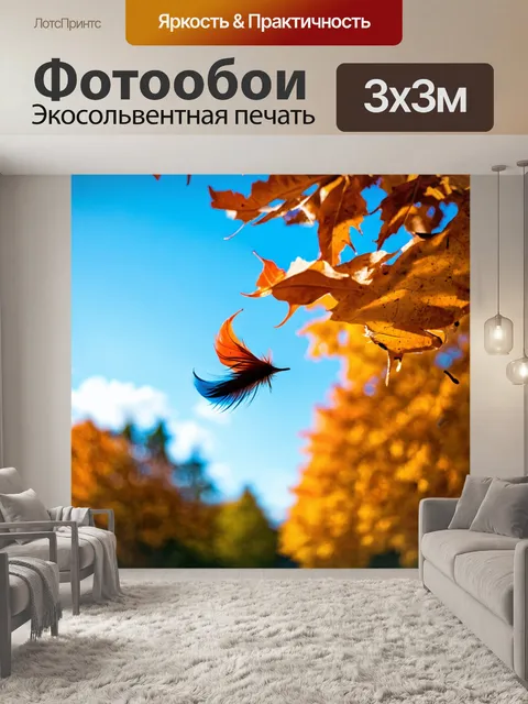 Фотообои перья, падающие с дерева в осенний день