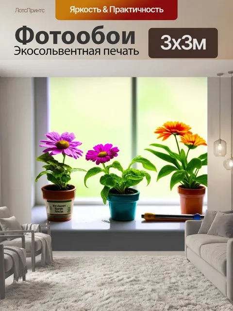 Фотообои миниатюрный сад на подоконнике в технике акварели, где флористы экспериментируют с комбинациями цветов