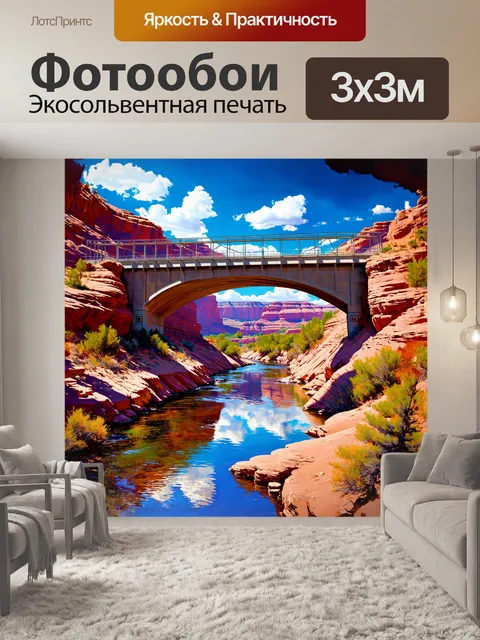 Фотообои на краю южной юты, стальные конструкции нового моста преодолевают глубокое ущелье, соединяя два берега реки