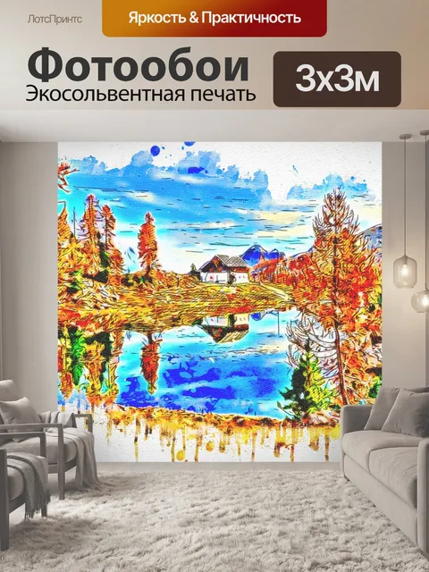 Фотообои Озеро