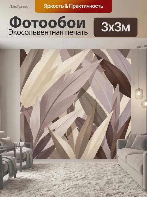 Фотообои Абстрактные тропические листья
