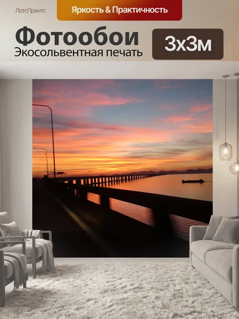 Фотообои Рассвет