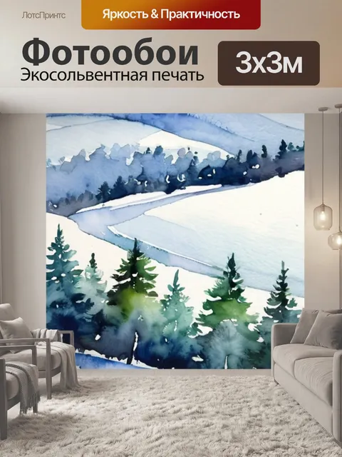 Фотообои зима на горке