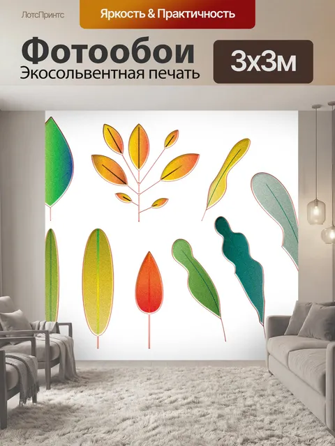 Фотообои Листья
