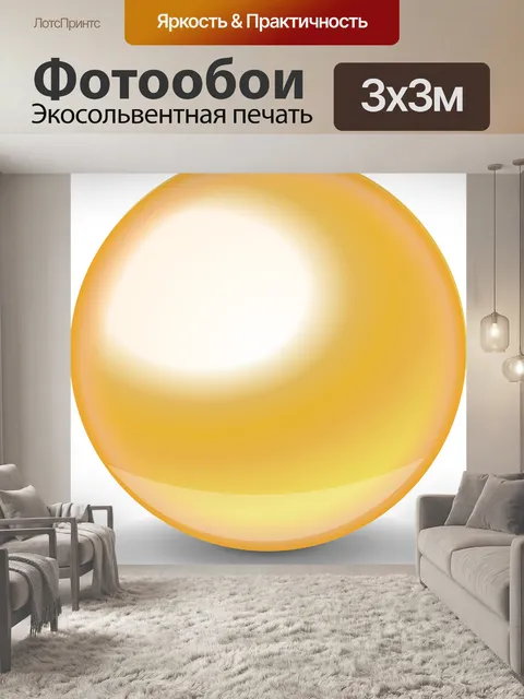 Фотообои Мяч