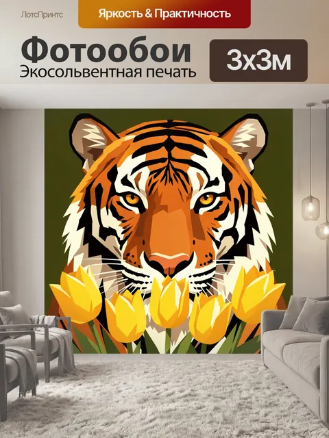 300 × 300 см · Экосольвентная печать