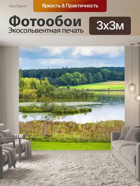 Фотообои Панорама
