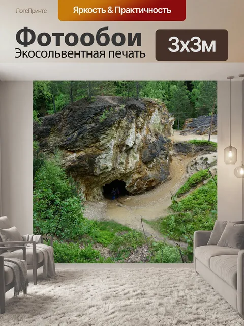 Фотообои Камень