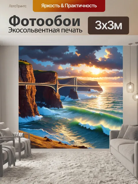 Фотообои мост, соединяющий два утеса над бурным морем, под облачным небом на фоне заката