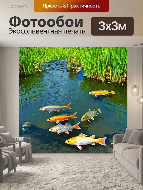 Фотообои точка пресечения двух рек с рыбами