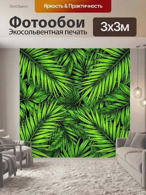 Фотообои Тропические пальмовые листья