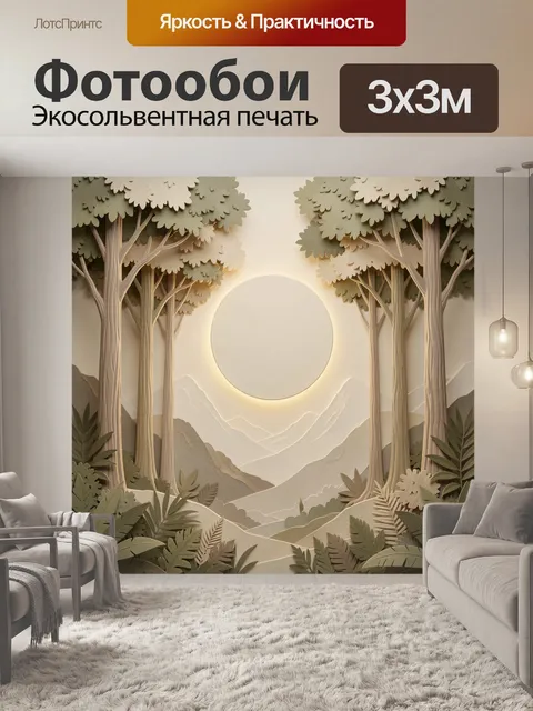 Фотообои Бумажный лес с сияющим солнцем