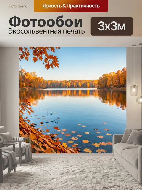 Фотообои Осеннее озеро с плывущими листьями
