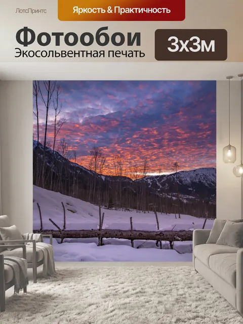 Фотообои Зимний пейзаж
