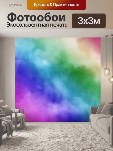 Фотообои Акварели