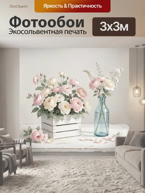 Фотообои Нежные цветы в стеклянной вазе