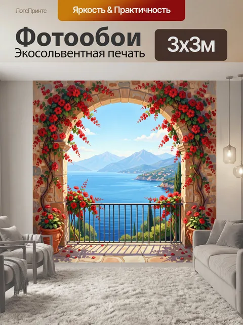 Фотообои Арка с красными цветами и морем