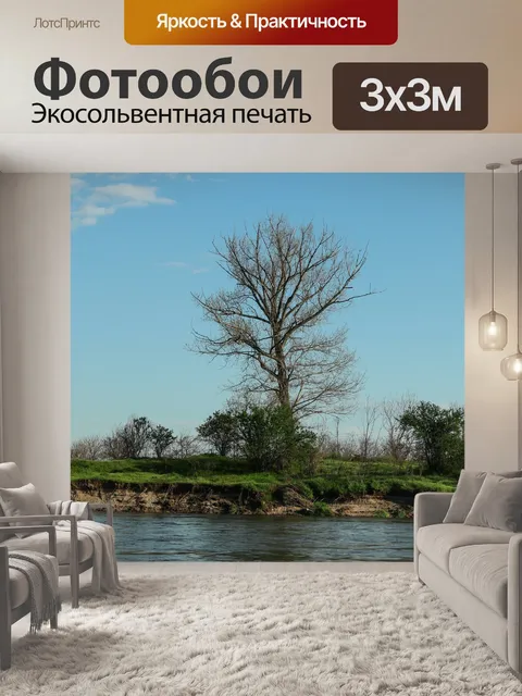 Фотообои Пейзаж