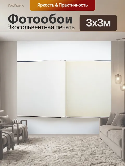 Фотообои Фотоальбом