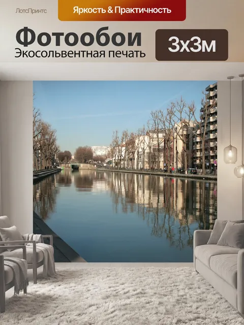 Фотообои Канал