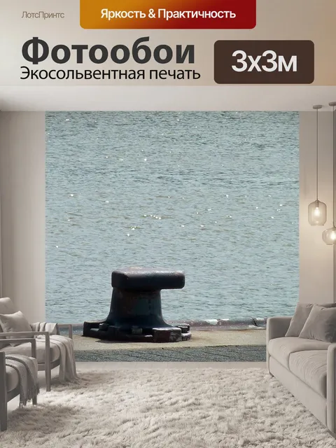 Фотообои Точка останова